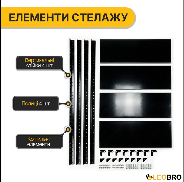 Стелаж з металевими полицями LEOBRO 150 х 75 х 30 см, 35кг/полиця, 4 полиці (LB-R125) LB-R125 фото